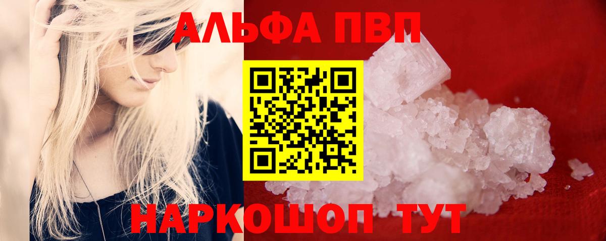 APVP Соль  Вход с VPN  Альфа ПВП Соль  Alfa_PVP  Азов 