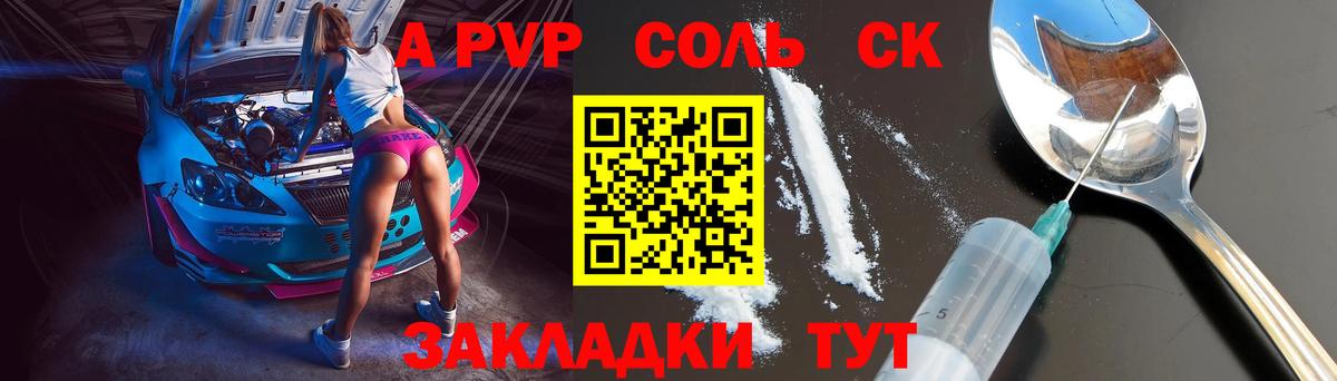 APVP кристаллы Азов