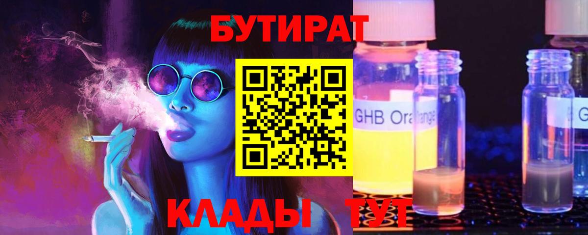 Азов  Бутират оксибутират  Вход с VPN 