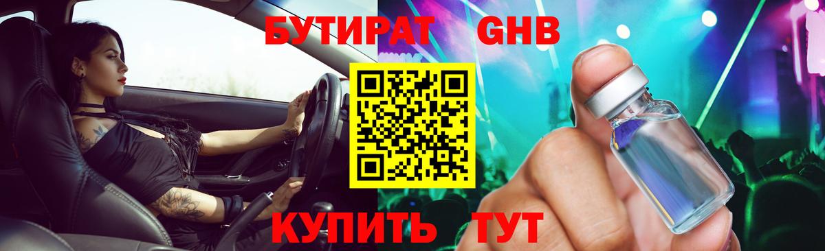 БУТИРАТ 1.4BDO Азов