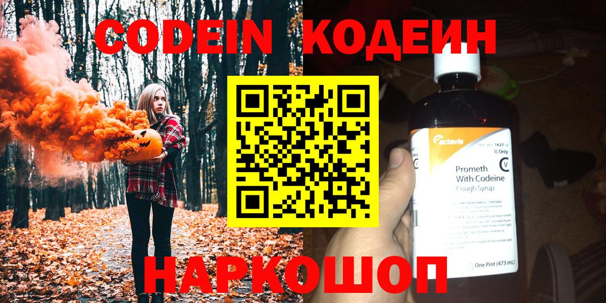 Кодеин Purple Drank Азов