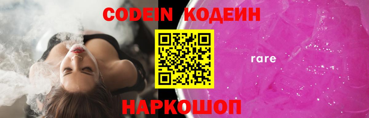 Кодеин Purple Drank  Вход с VPN  Азов  Кодеиновый сироп Lean Purple Drank 